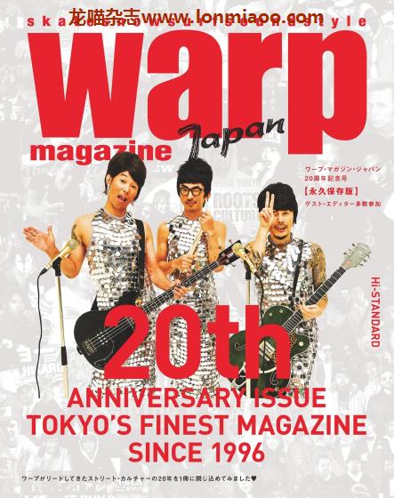 [日本版]warp MAGAZINE JAPAN 男士潮流街拍穿搭时尚杂志 No.235 20周年纪念刊